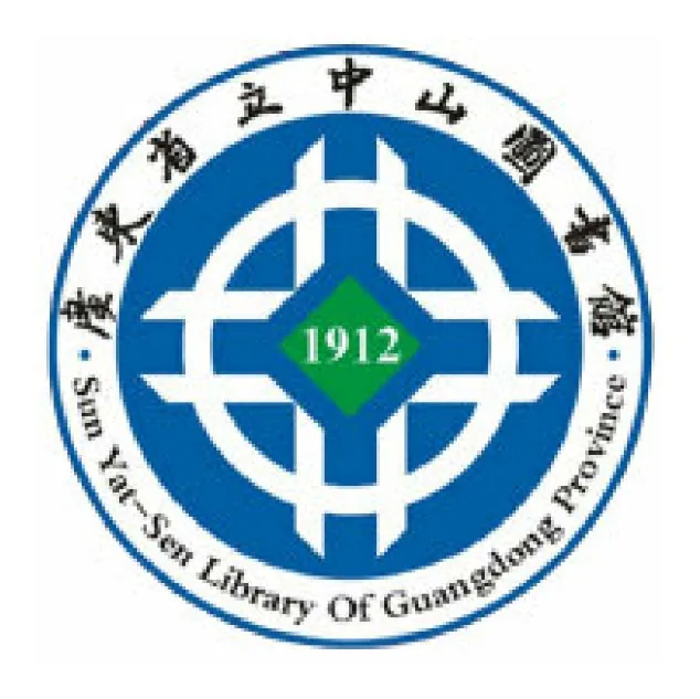 珍稀广东省立中山图书馆全5565册186G含详尽目录封面