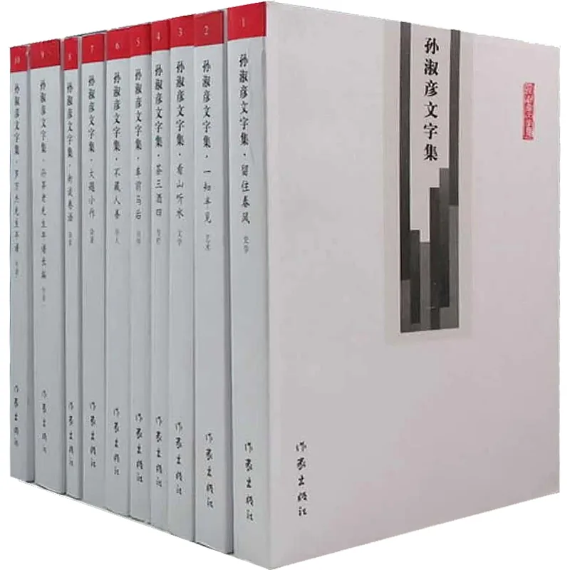 孙淑彦文字集 全12册 PDF文件 作家出版社2014封面