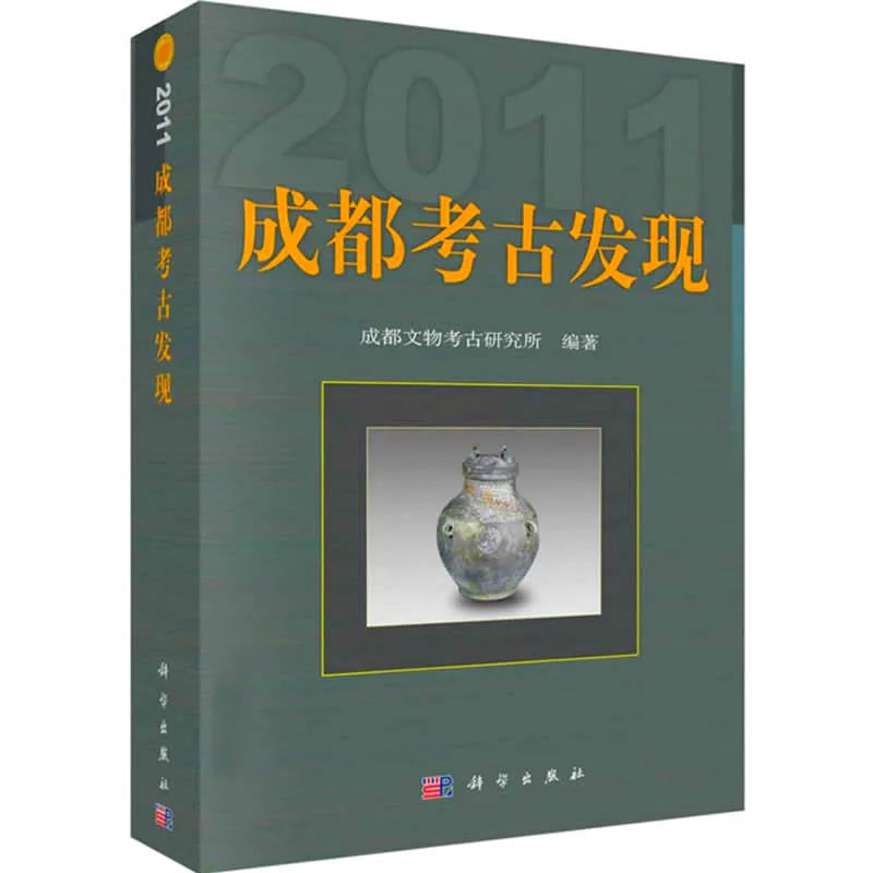 《成都考古发现 1999-2014》共14册 PDF文件封面