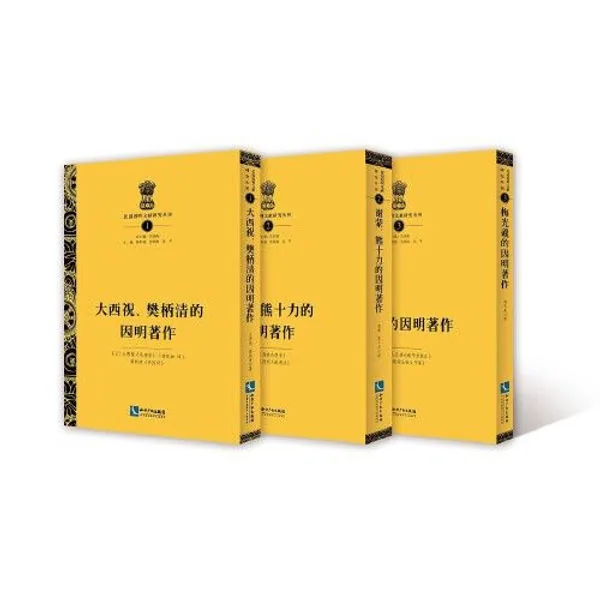 民国因明文献研究丛刊(共24辑)