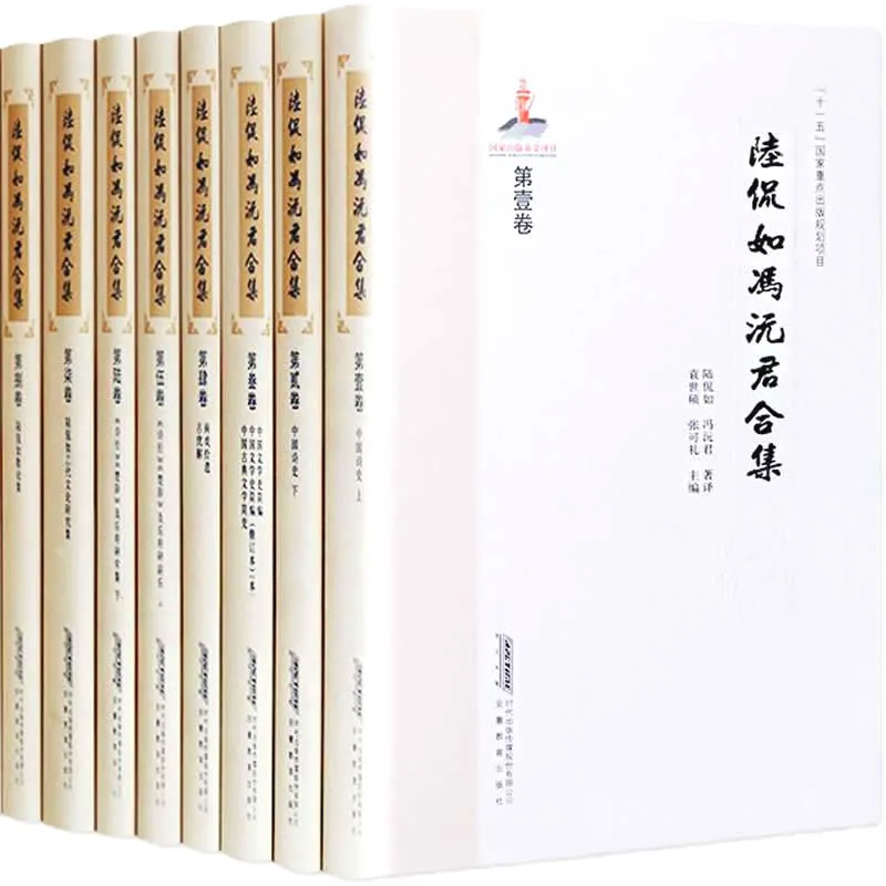 陆侃如冯沅君合集 全15册 2011 高清封面