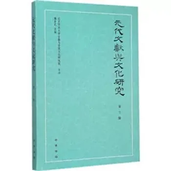 元代文献与文化研究 全3册 2012-2015高清
