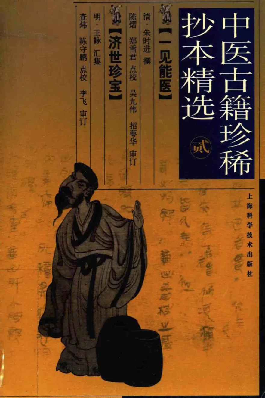 中医古籍珍稀抄本精选-54大册 PDF高清电子版（扫描版）封面