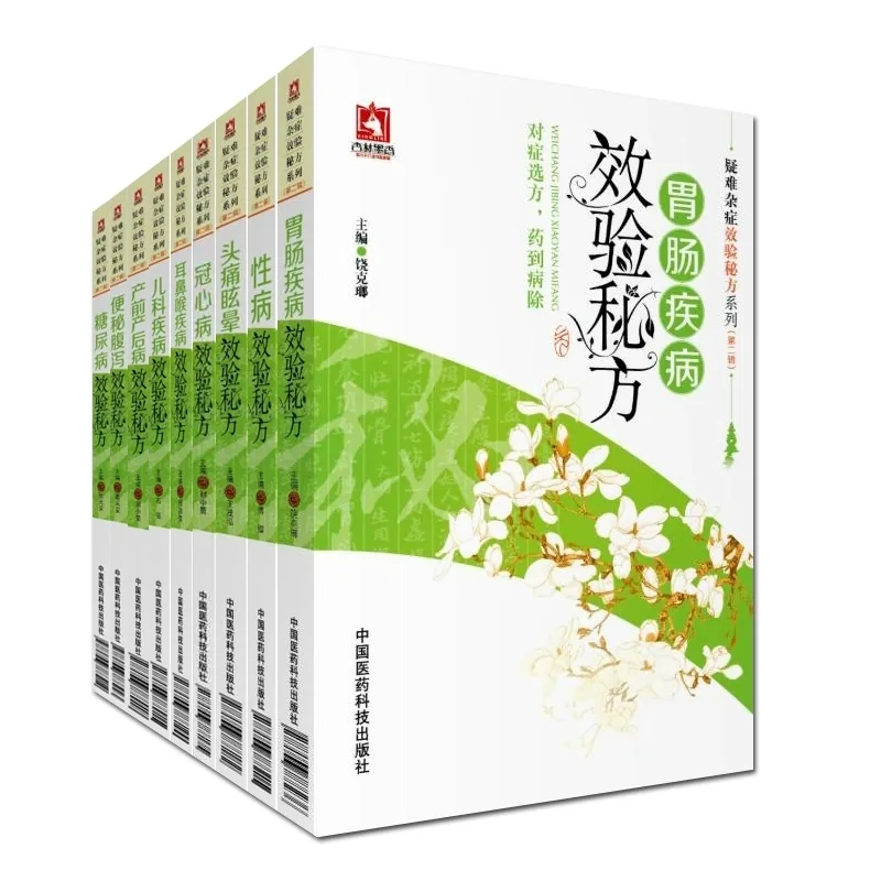 叶天士万应奇效秘方》（据民国二十六年排印本影印，全四卷四册稀缺中医秘方验方资料书《万应奇效秘方》（内有　内科，外科，妇科，儿科，救急门总目））封面