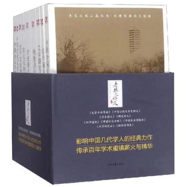 老北大讲义(共15册)时代文艺出版社