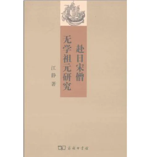 中日文化交流新视域丛书(共6册)