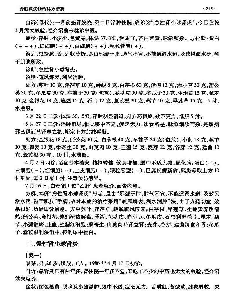 中医专病专治秘方精要2.jpg