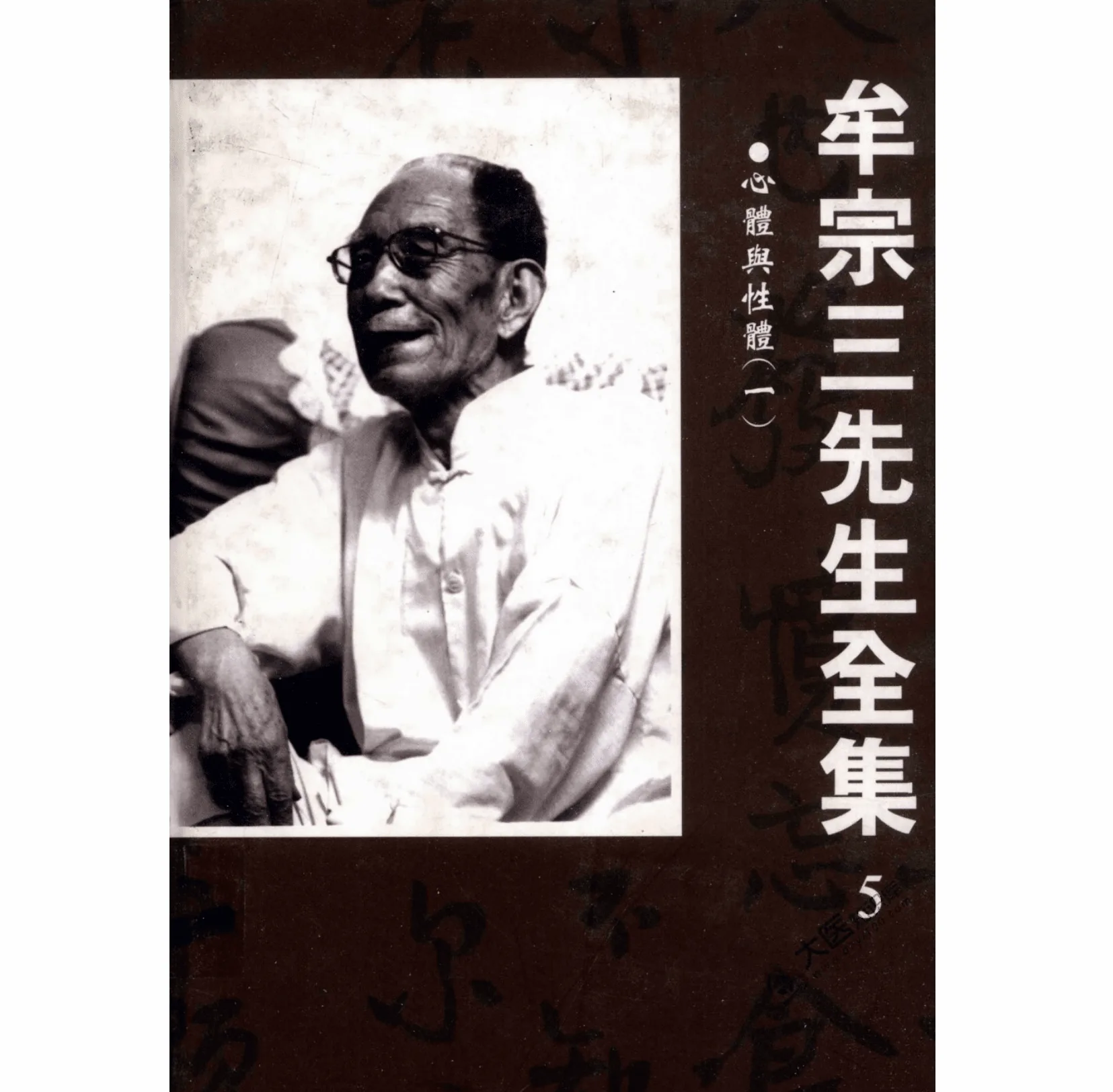 牟宗三先生全集 全33册 台版联经出版社2003 含目录册封面