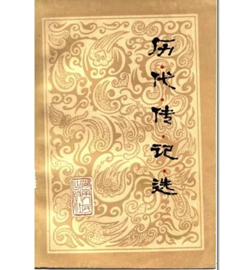 中国古典文学作品欣赏丛书 共9册 PDF文件封面