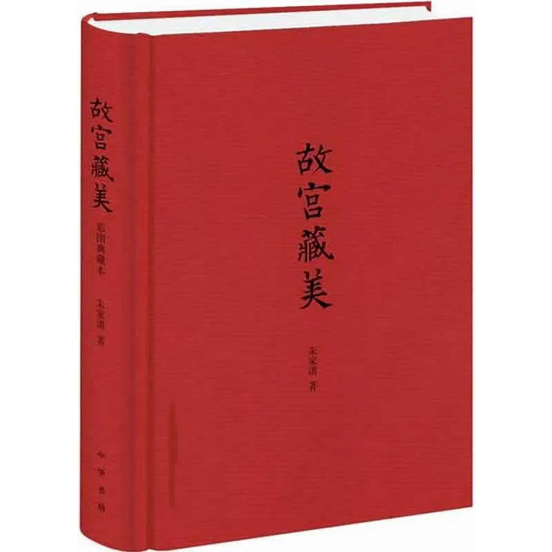 朱家溍先生著作集 全5册 2014高清