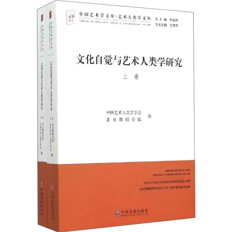 中国艺术学文库 共33册 2015清晰PDF 中国文联出版社2015封面