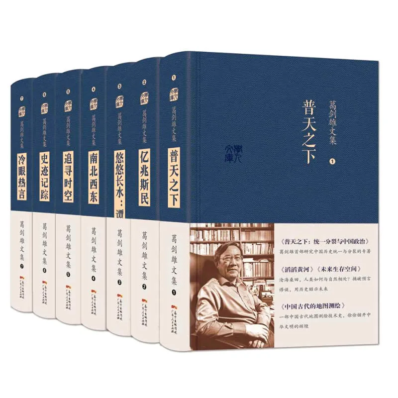 葛剑雄文集 全七册 2015 高清PDF电子版下载封面