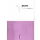 后殖民主义(共117册)封面