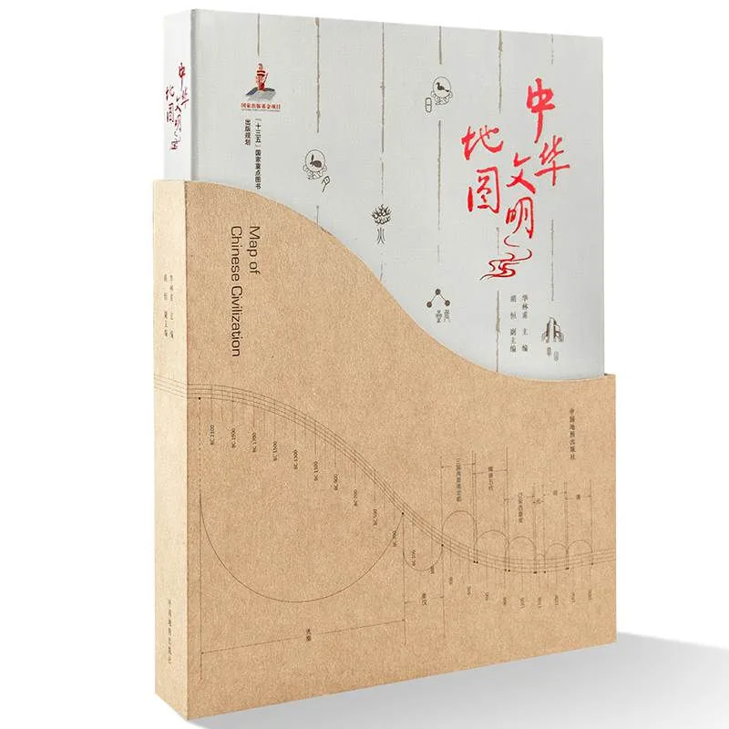 中华文明地图 全1册 PDF格式 中国地图出版社2018封面