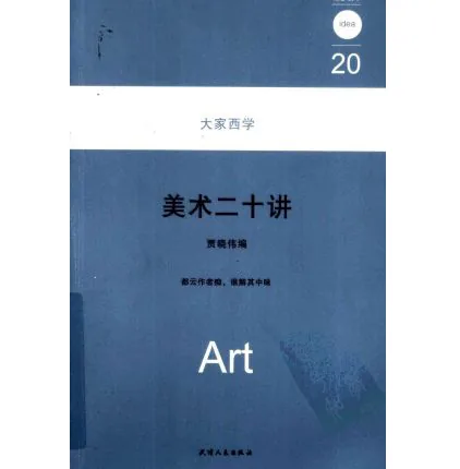 大家西学丛书(共24册)封面