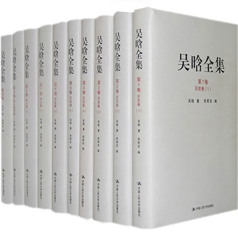 吴晗全集 全10册 2009封面