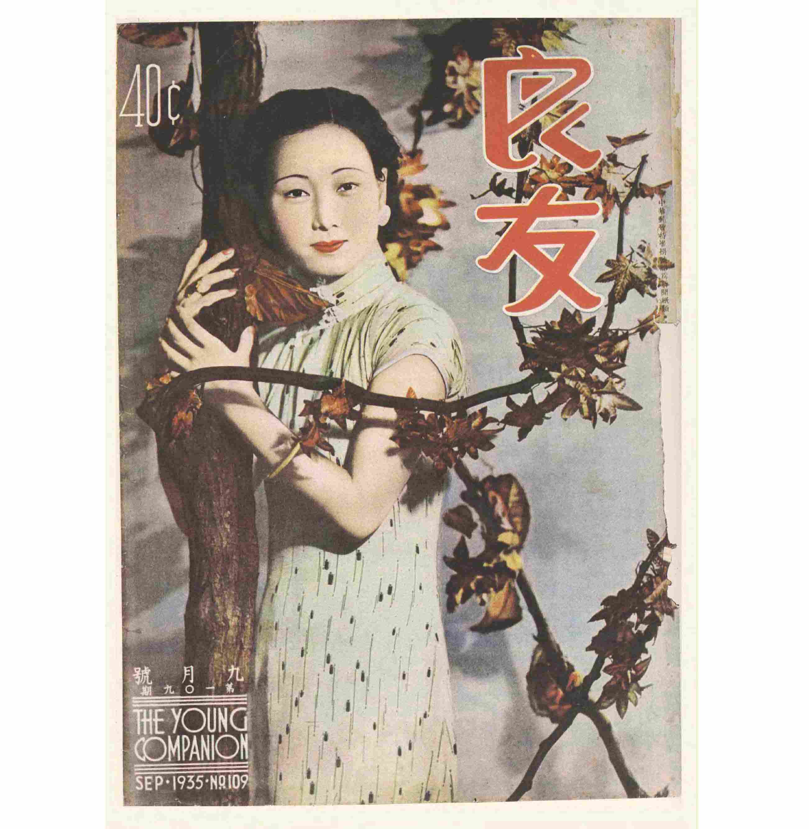 《良友画报》全174册（1926-1945）PDF文件【赠送良友画报封面集共179张】封面