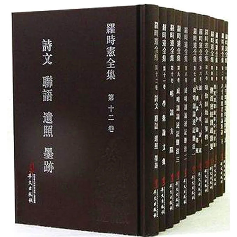 罗时宪全集 全12册 PDF文件 华文出版社2013封面