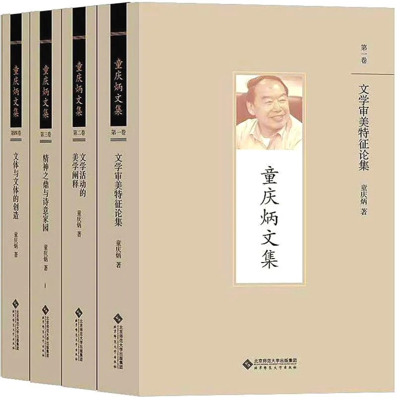 童庆炳文集 共6册 2016高清
