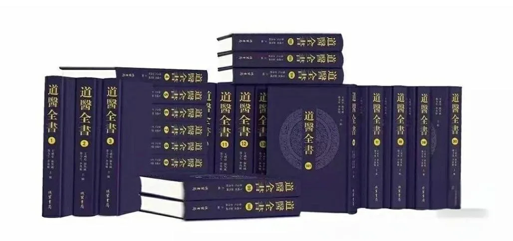 珍稀道医丛书全书全106巨册封面