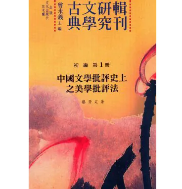 古典文学研究辑刊(共376册)封面