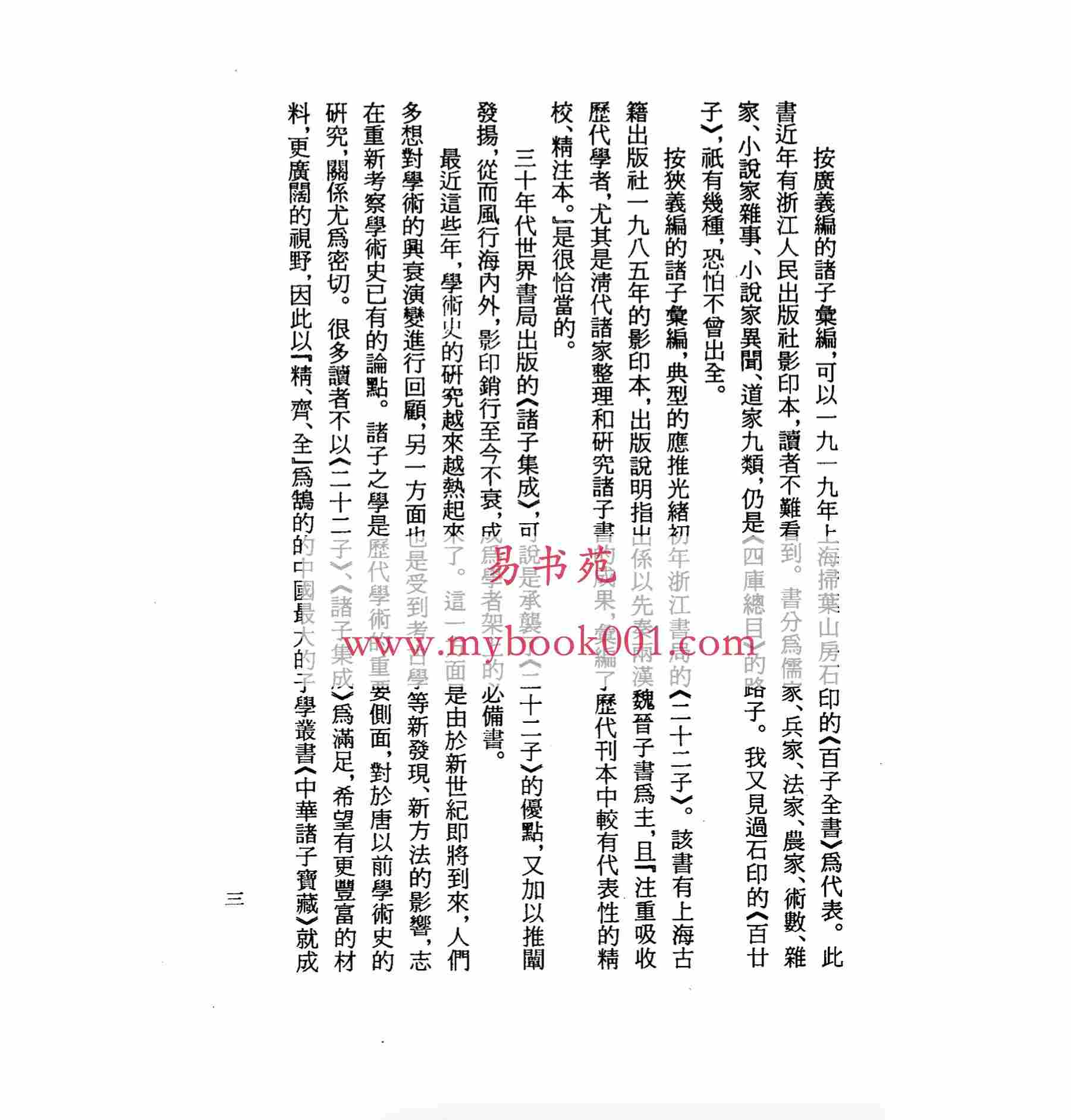 诸子集成补编3.jpg