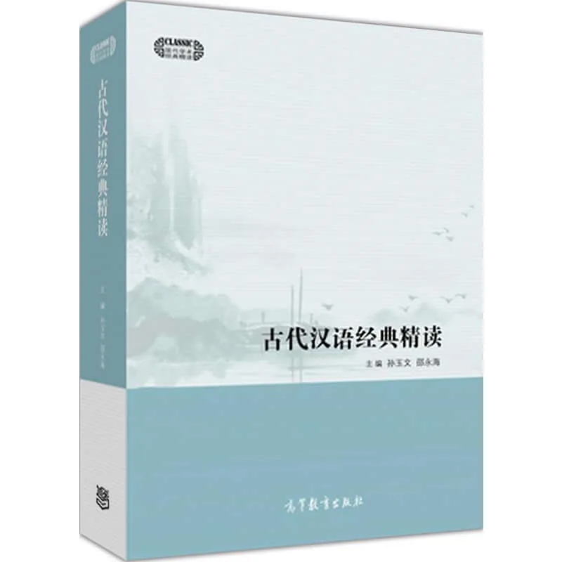现代学术经典精读 共9册 2014-2016高清封面