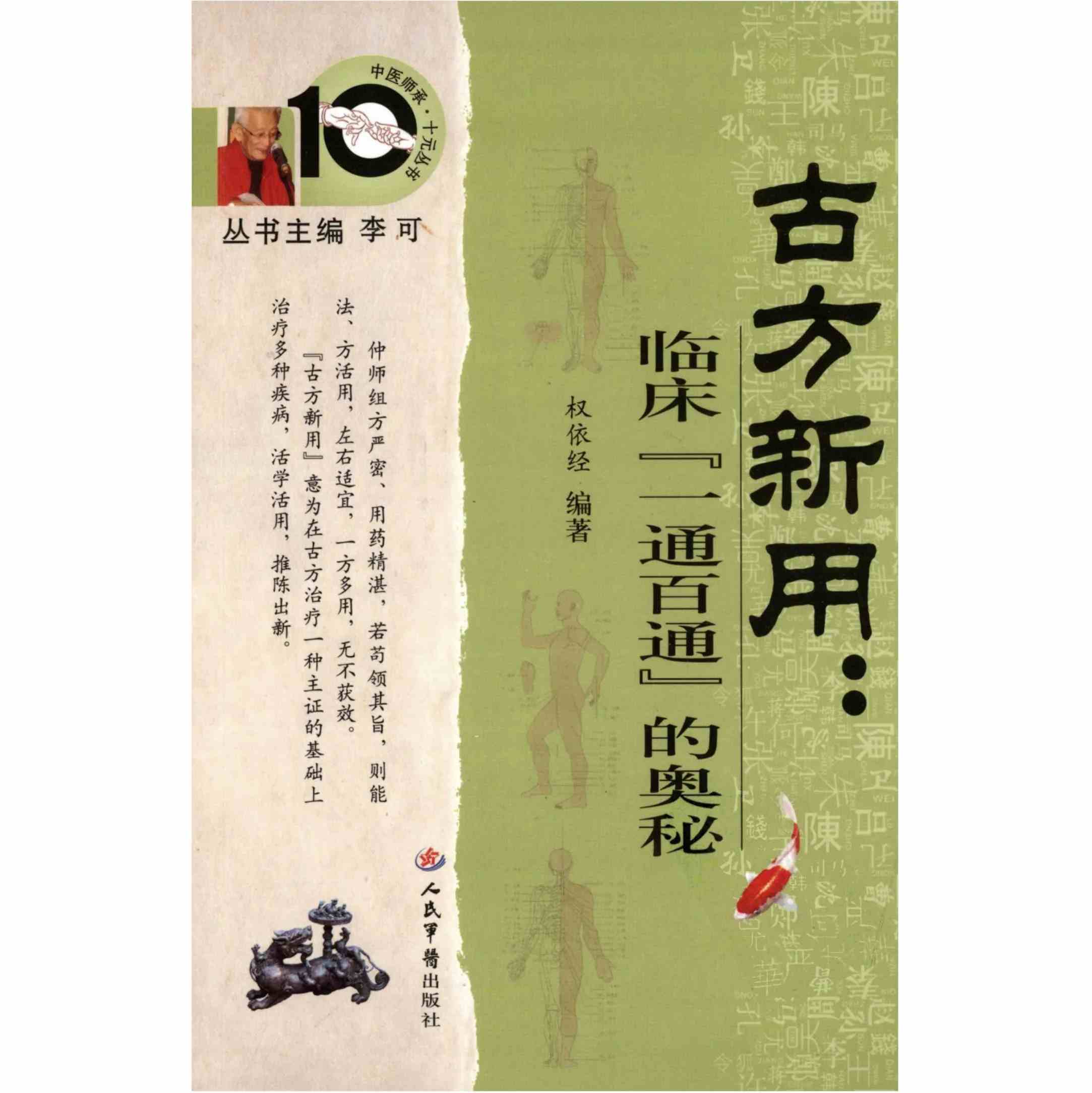 中医师承十元丛书五册封面