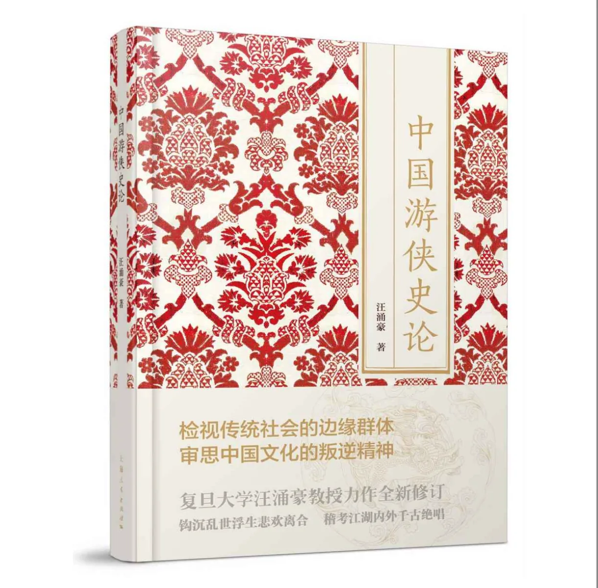 《中国仙侠文化丛书》全3册 PDF文件 上海人民出版社2016封面