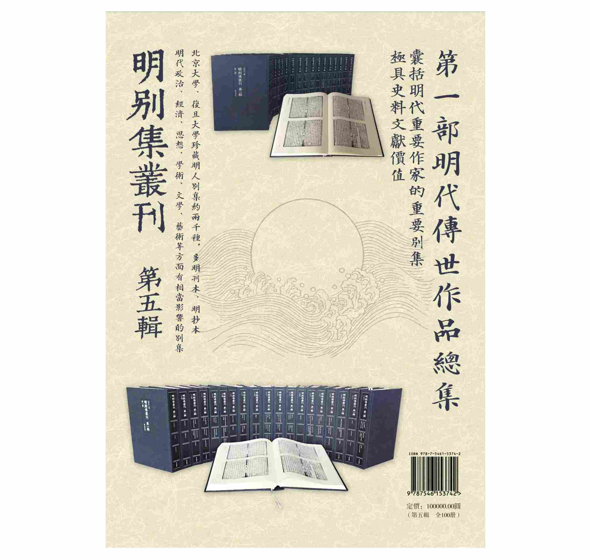 明别集丛刊 第五辑 （共100册）pdf高清电子版封面