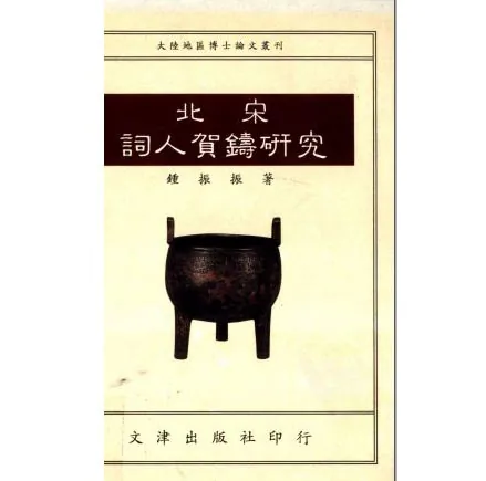 大陆地区博士论文丛刊(共49册)封面