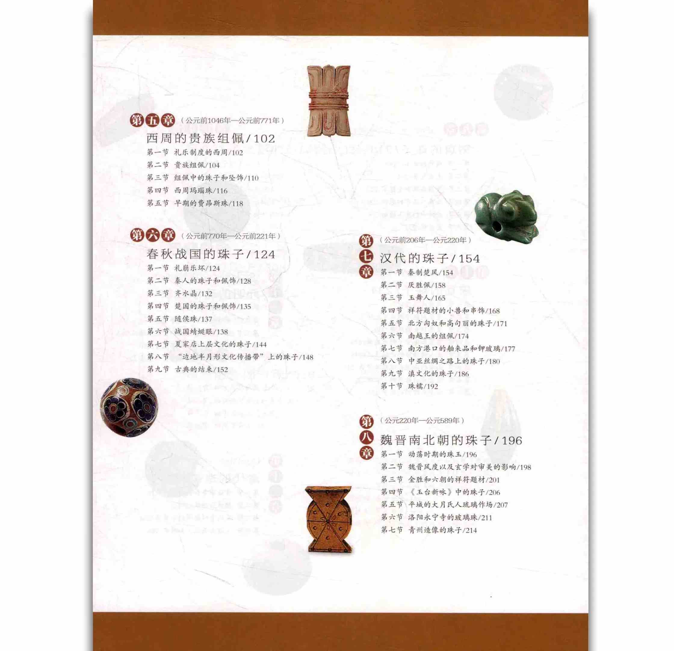 中国古代珠子 修订版 2013清晰2.jpg