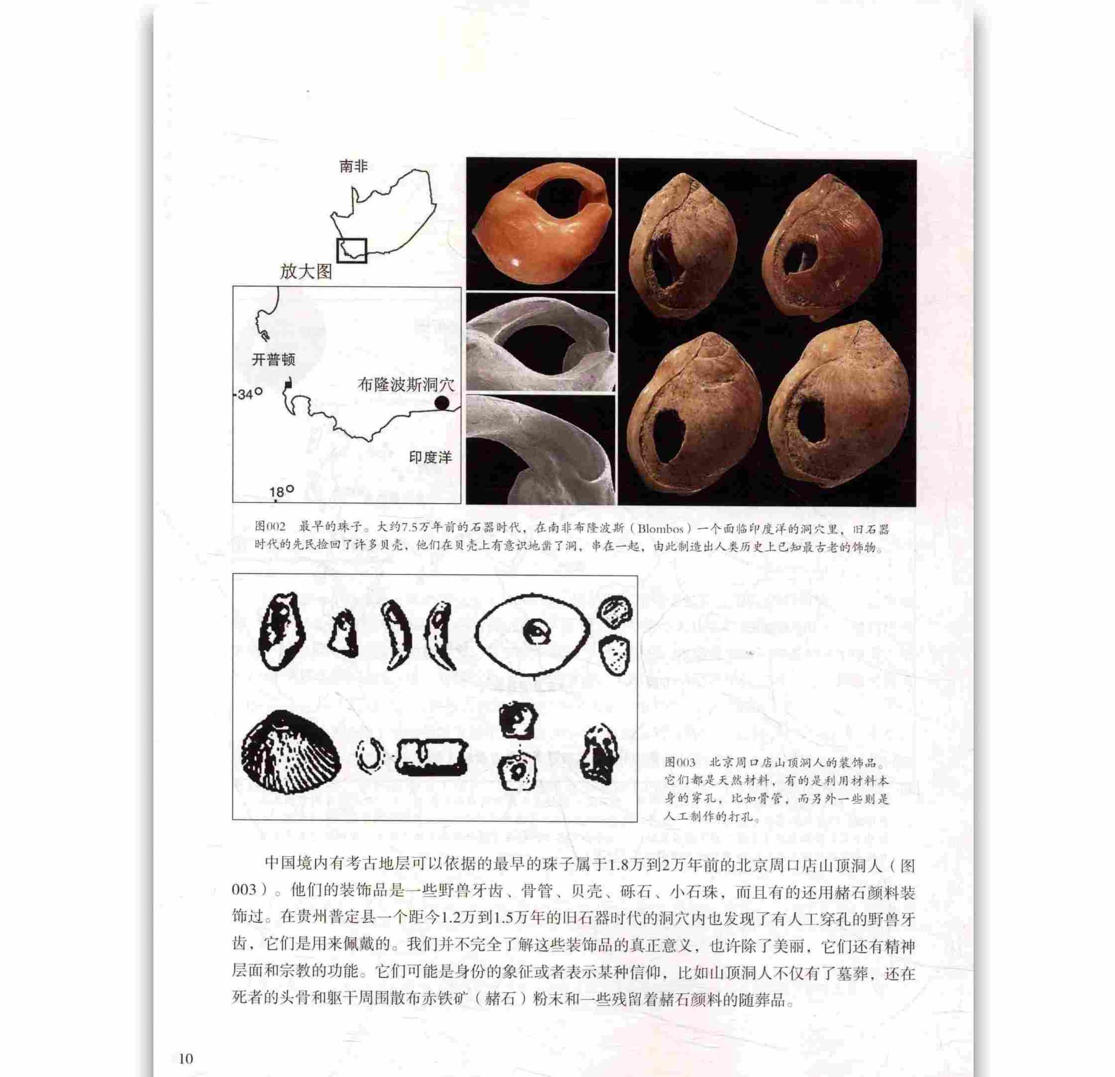 中国古代珠子 修订版 2013清晰3.jpg
