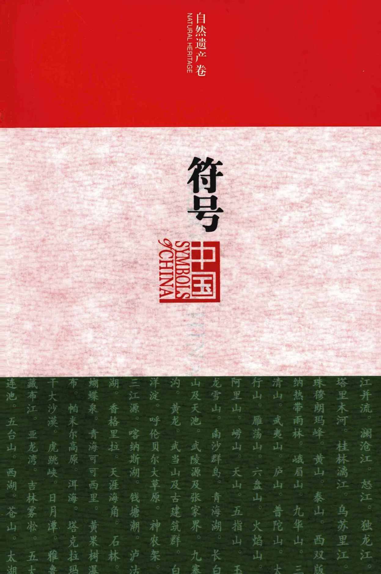 符号中国 全6册 PDF彩图高清 译林出版社2008封面