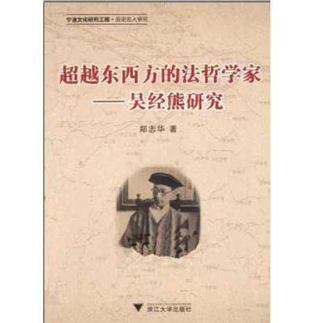 宁波文化研究工程(共33册)浙江大学出版社封面