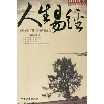 人生易经.jpg