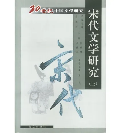 20世纪中国文学研究(共10册)封面