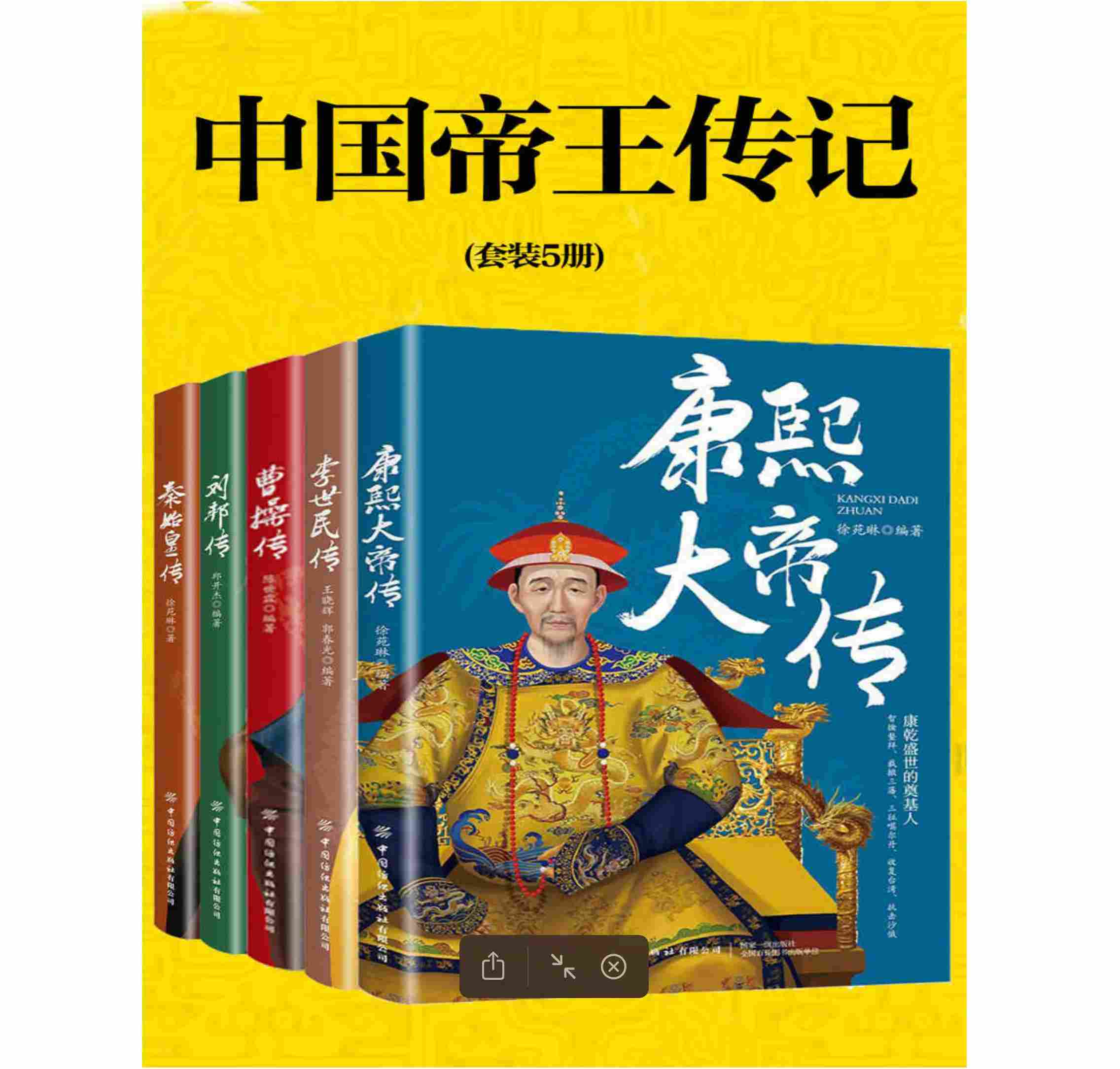 中国帝王传记(套装5册) 2022 四种格式：azw3+epub+mobi+pdf封面