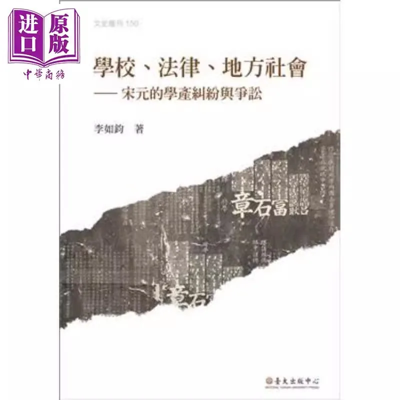 国立台湾大学法学丛书(共35册)封面
