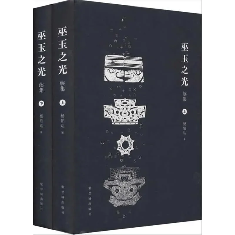 巫玉之光 及续集 全3册 2011彩图高清封面