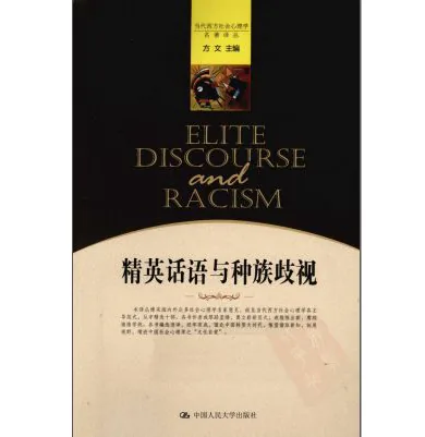 当代西方社会心理学名着译丛(共9册)封面