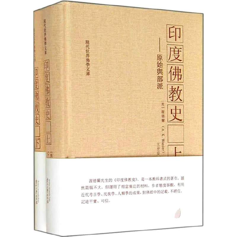 《现代世界佛学文库》全42册 PDF文件 贵州大学出版社2012-2016封面