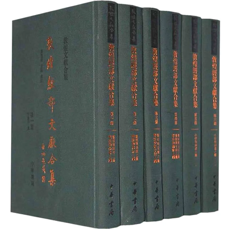 敦煌经部文献合集 全11册 2008清晰版PDF封面