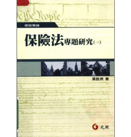 国立台湾大学法学丛书共111册封面