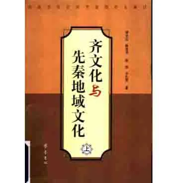 先秦两汉文献著作集（第03部分）共180册封面