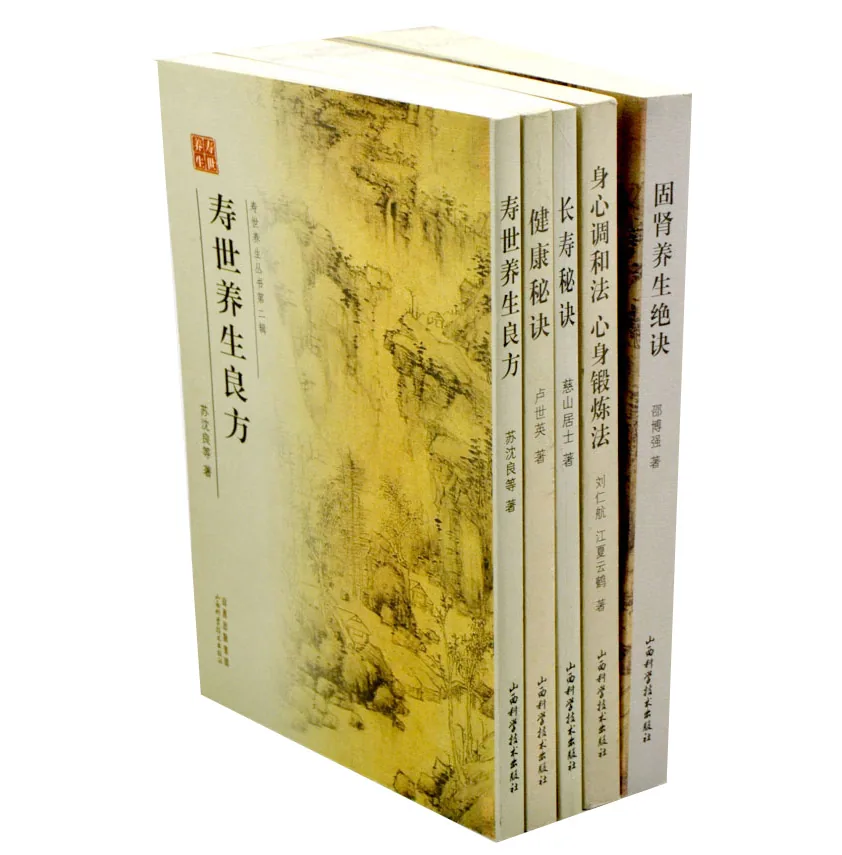 《寿世养生丛书》共九册封面