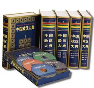 中国政区大典全五册 PDF清晰电子版 浙江人民出版社2011封面