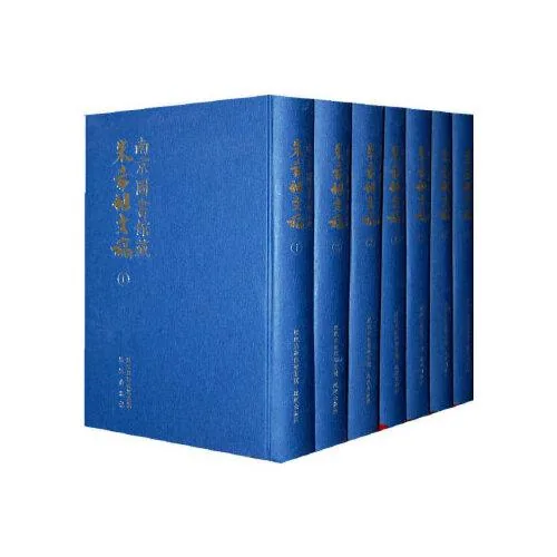 南京图书馆藏朱希祖文稿（全7册）（凤凰出版社）封面