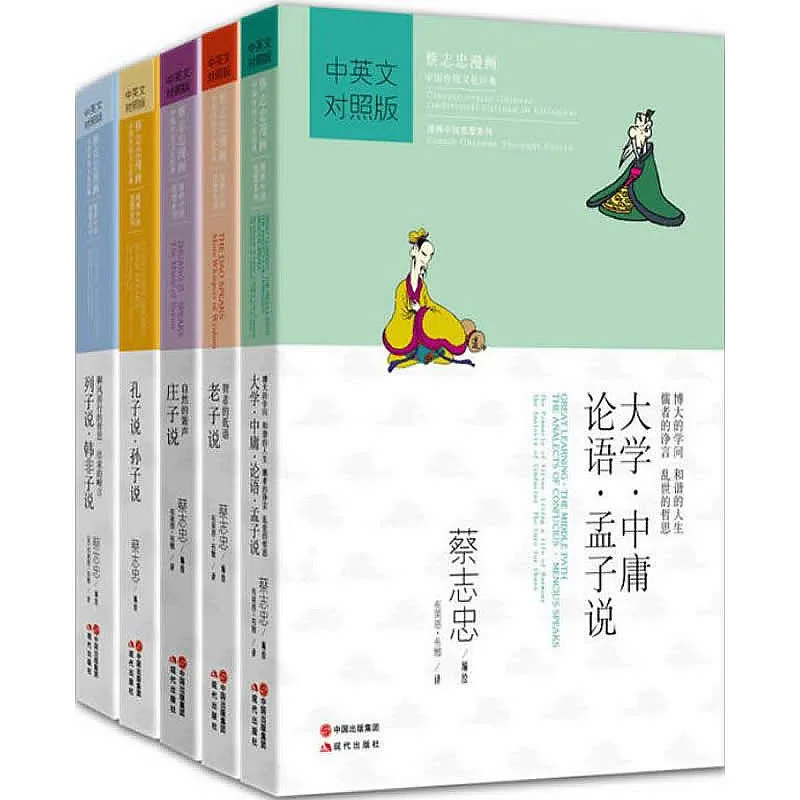 蔡志忠漫画中国传统文化经典 共19册 2013-2016高清封面