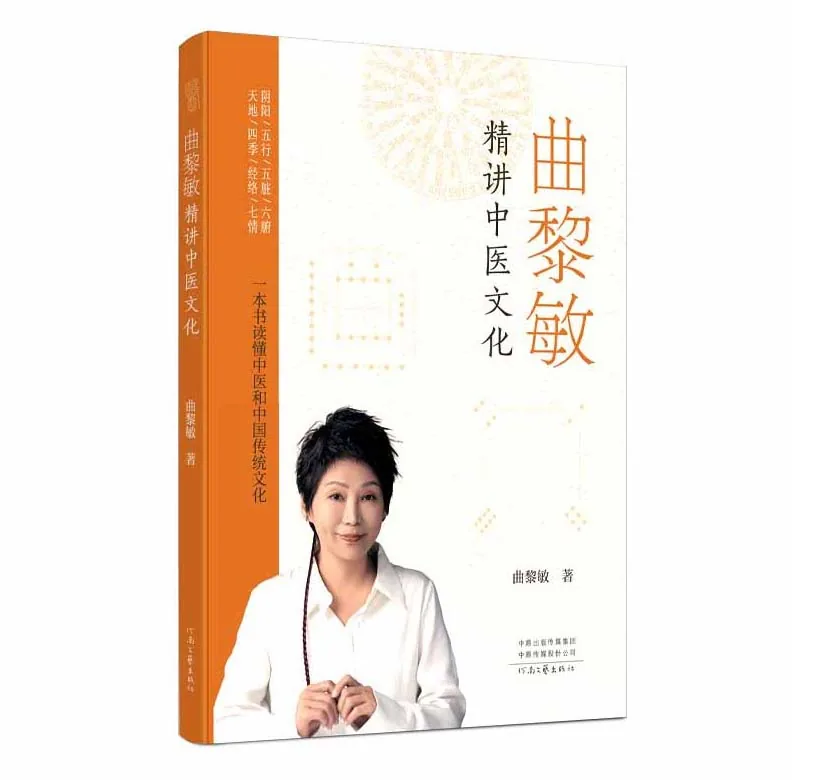 珍稀曲黎敏精讲系列丛书全5册2019-2025精讲中医文化原影PDF2025精讲汉字文化文字版2025精讲黄帝内经全三册合2020封面